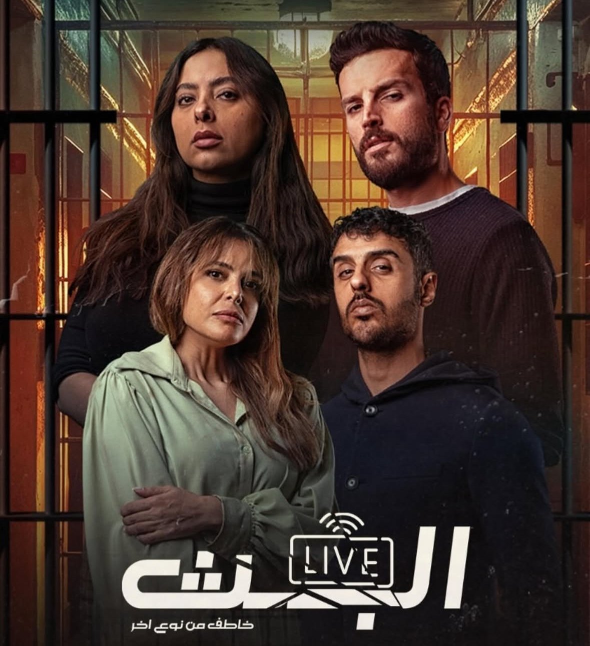 مسلسل البث – الحلقة 8 الأخيرة كاملة