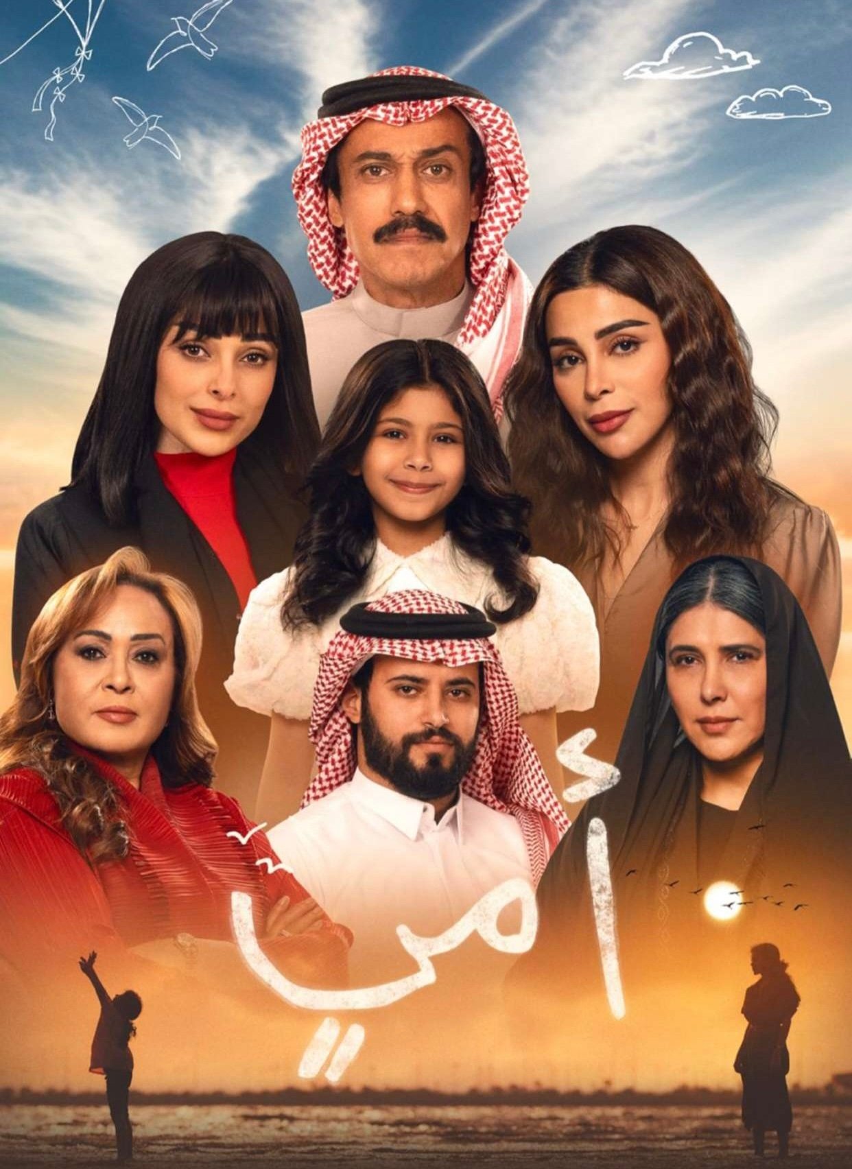 مسلسل أمي – الحلقة 45 الخامسة و الاربعون