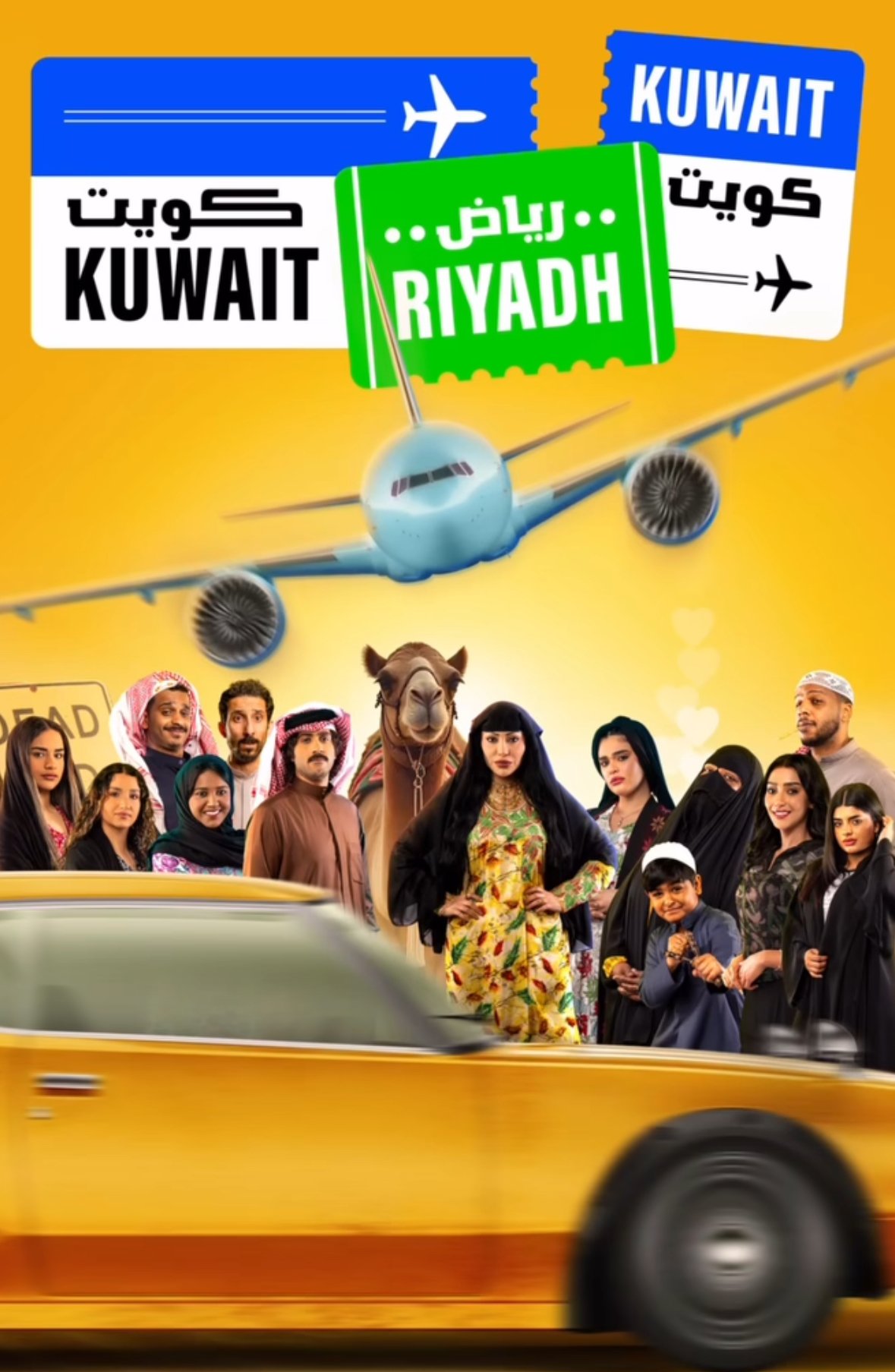 مسلسل كويت رياض كويت – الحلقة 3 الثالثة